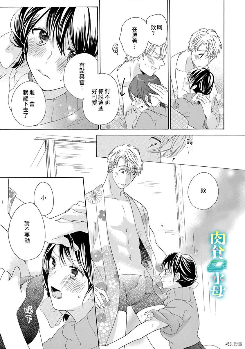 《宅女也沦陷~肉食绅士~》漫画最新章节第17话免费下拉式在线观看章节第【17】张图片