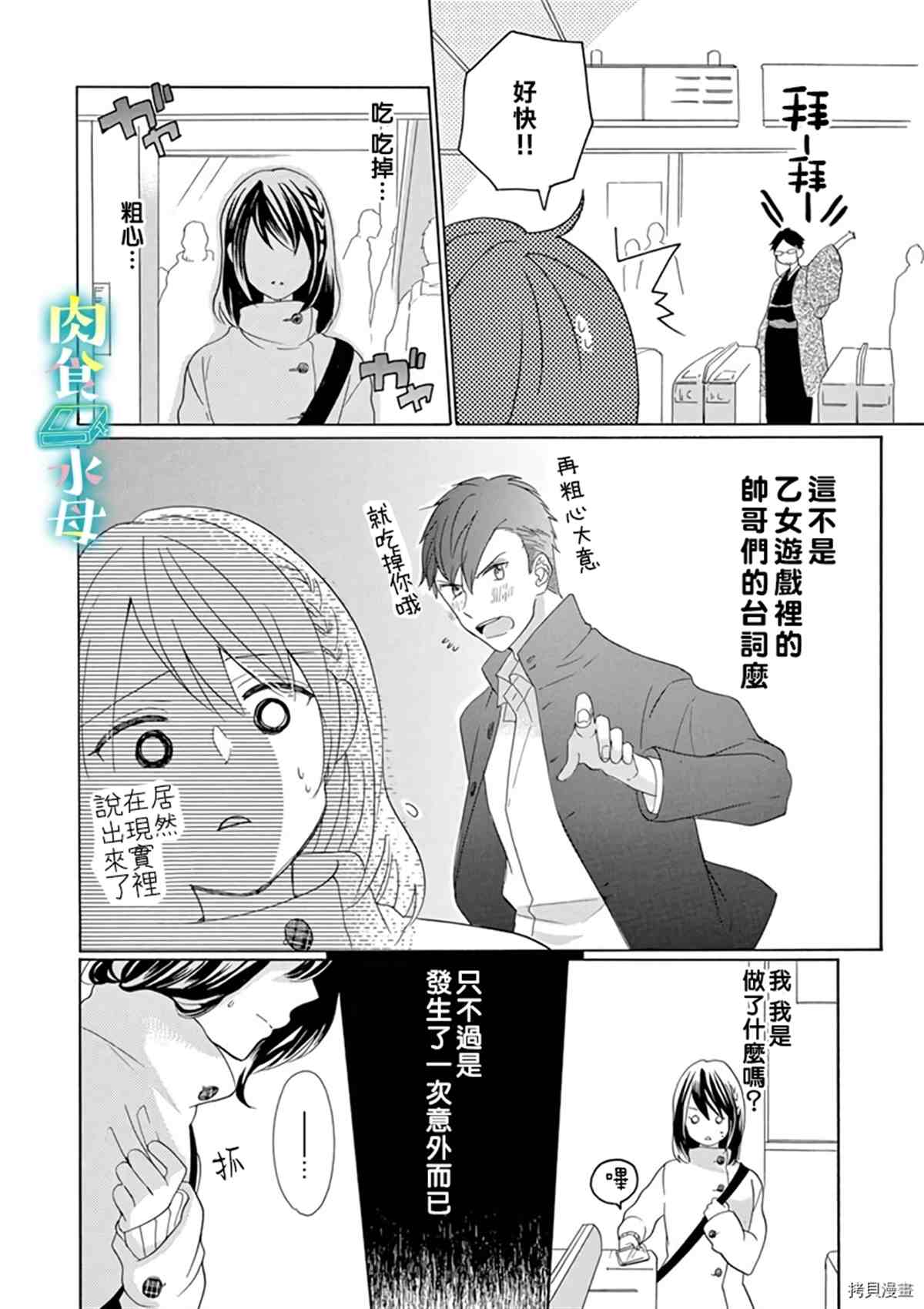 《宅女也沦陷~肉食绅士~》漫画最新章节第11话免费下拉式在线观看章节第【22】张图片