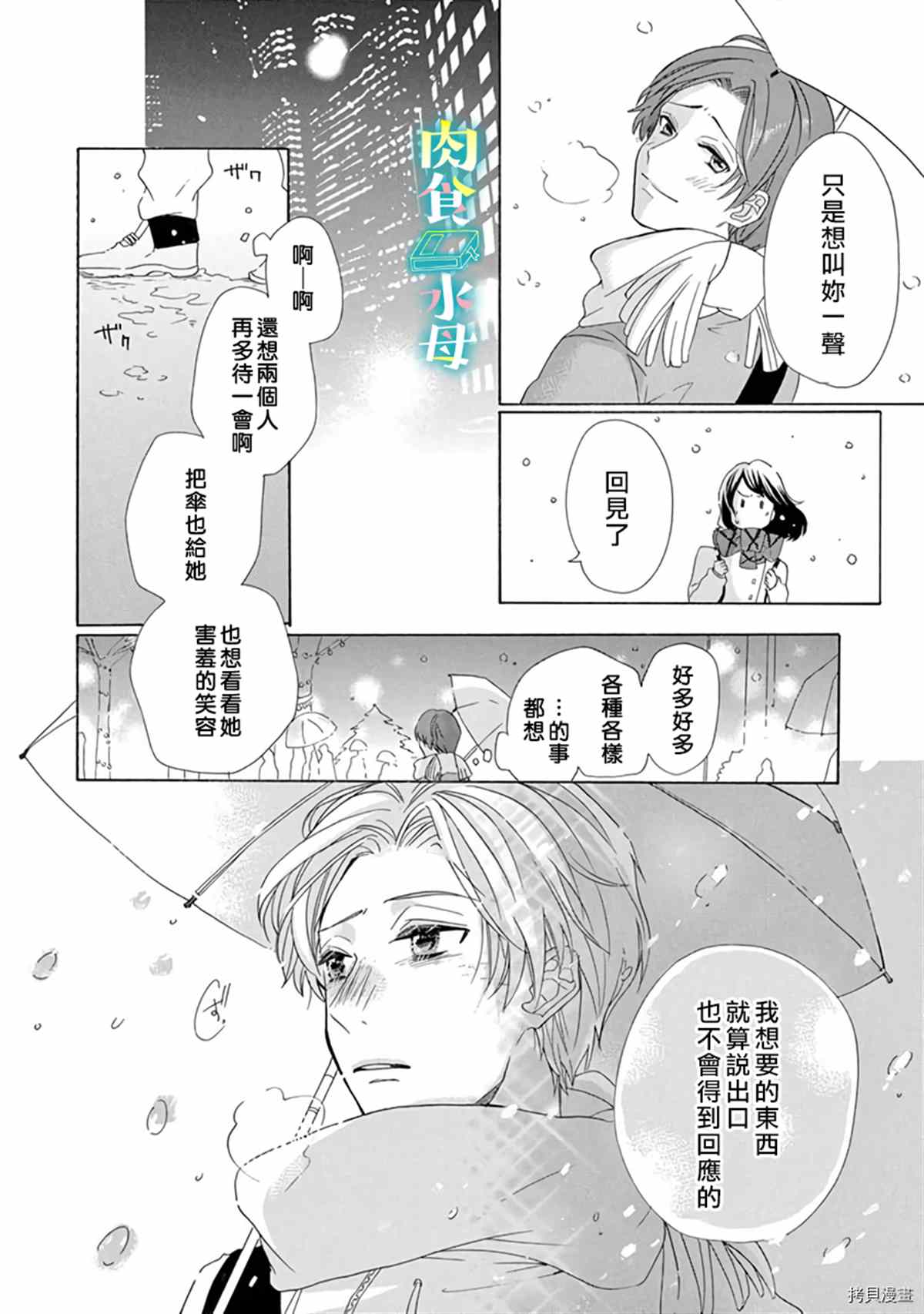 《宅女也沦陷~肉食绅士~》漫画最新章节第14话免费下拉式在线观看章节第【8】张图片