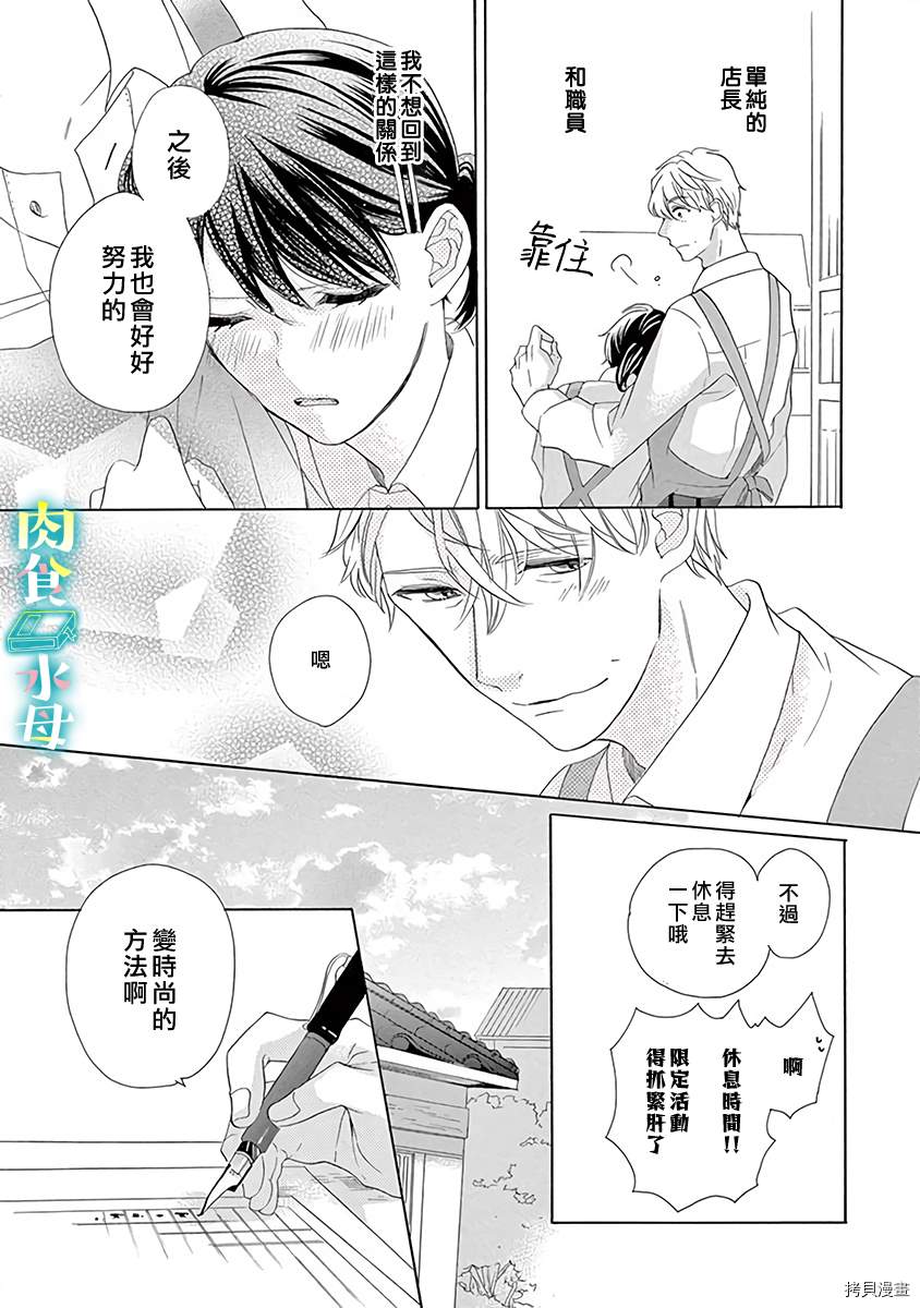 《宅女也沦陷~肉食绅士~》漫画最新章节第9话免费下拉式在线观看章节第【11】张图片