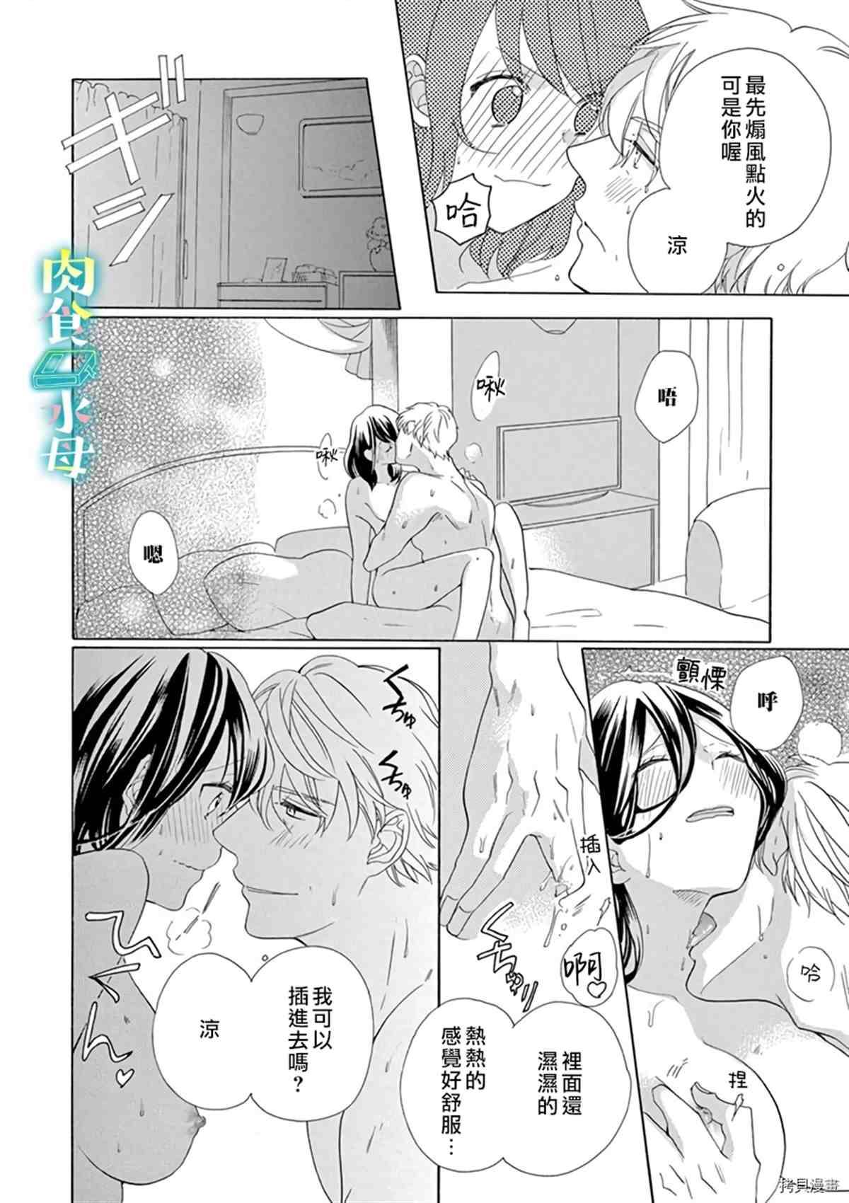 《宅女也沦陷~肉食绅士~》漫画最新章节第10话免费下拉式在线观看章节第【18】张图片