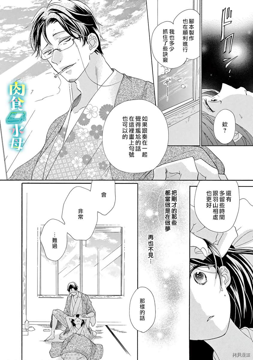 《宅女也沦陷~肉食绅士~》漫画最新章节第17话免费下拉式在线观看章节第【6】张图片