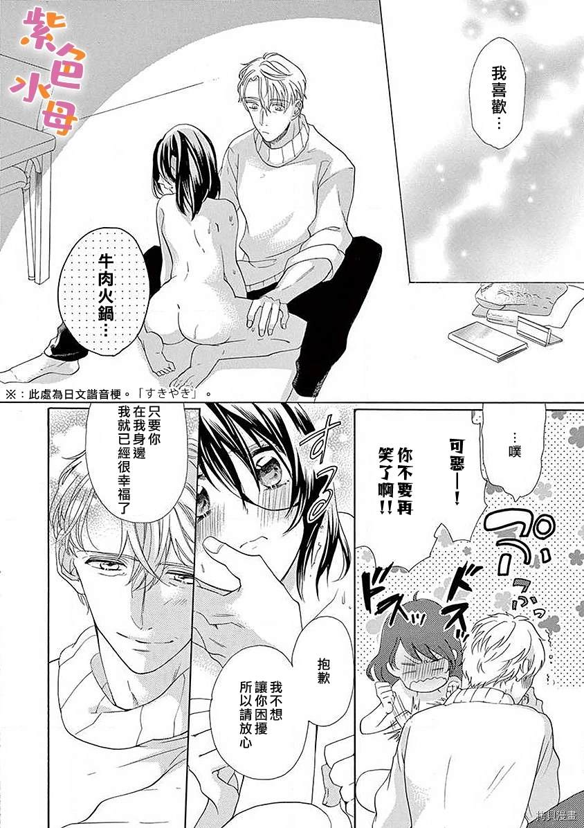 《宅女也沦陷~肉食绅士~》漫画最新章节第5话免费下拉式在线观看章节第【9】张图片