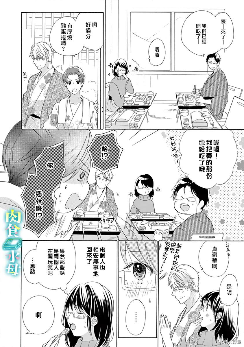 《宅女也沦陷~肉食绅士~》漫画最新章节第17话免费下拉式在线观看章节第【10】张图片