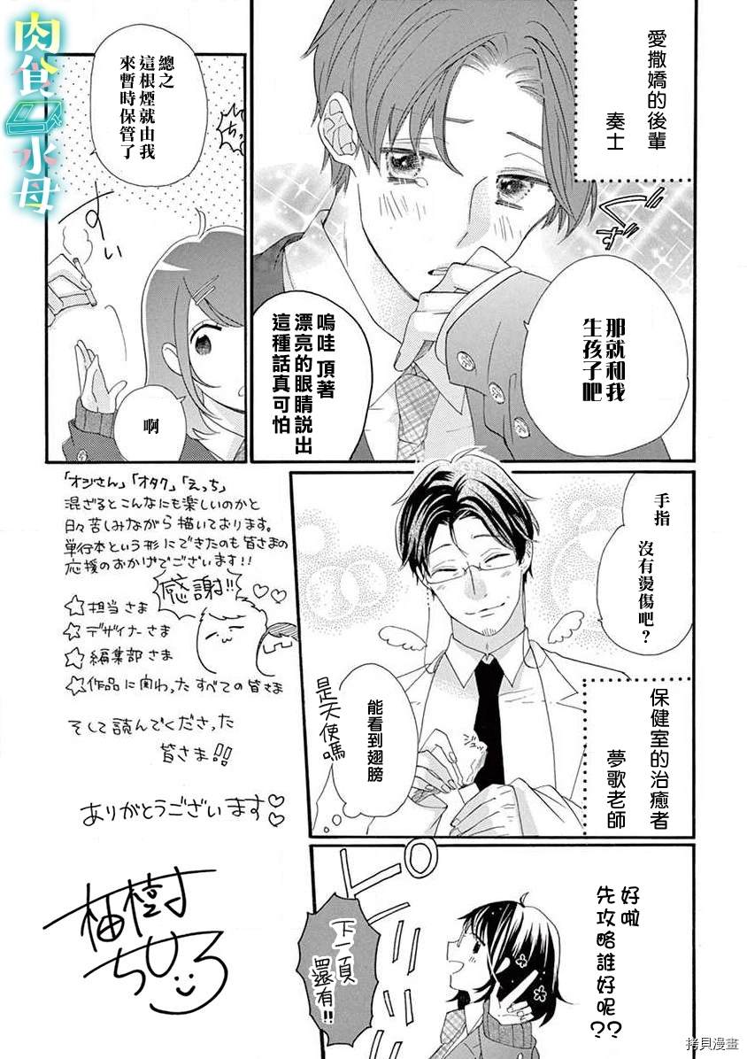 《宅女也沦陷~肉食绅士~》漫画最新章节第6话免费下拉式在线观看章节第【27】张图片