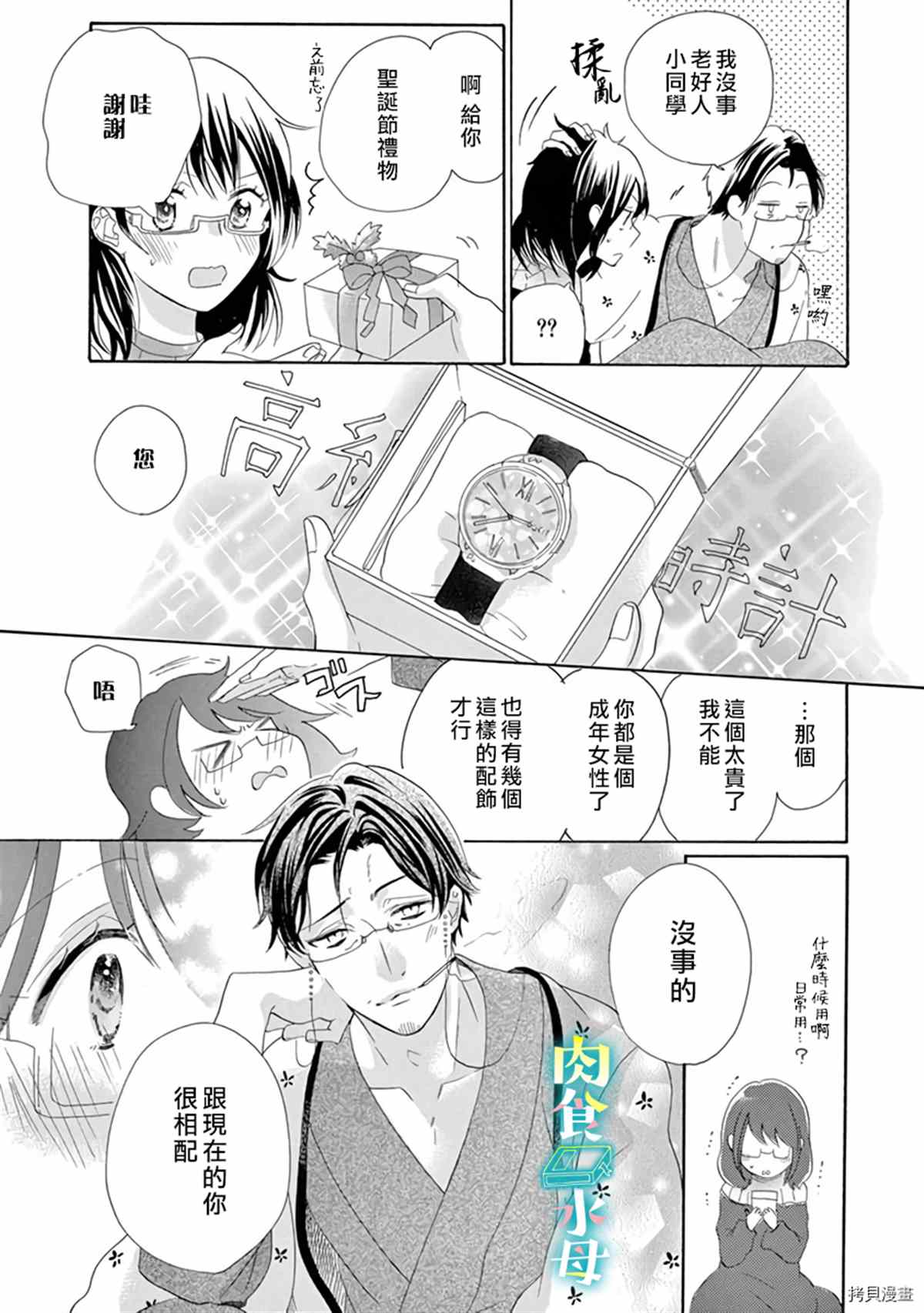 《宅女也沦陷~肉食绅士~》漫画最新章节第15话免费下拉式在线观看章节第【13】张图片