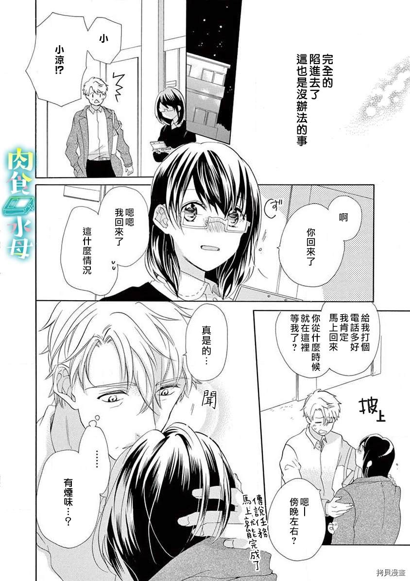 《宅女也沦陷~肉食绅士~》漫画最新章节第6话免费下拉式在线观看章节第【10】张图片