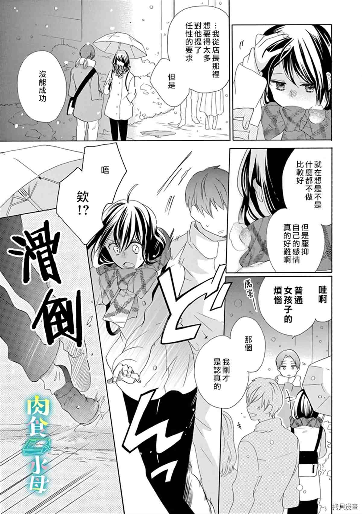 《宅女也沦陷~肉食绅士~》漫画最新章节第13话免费下拉式在线观看章节第【19】张图片