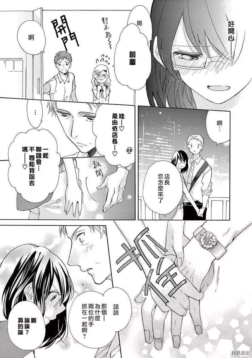 《宅女也沦陷~肉食绅士~》漫画最新章节第4话免费下拉式在线观看章节第【12】张图片