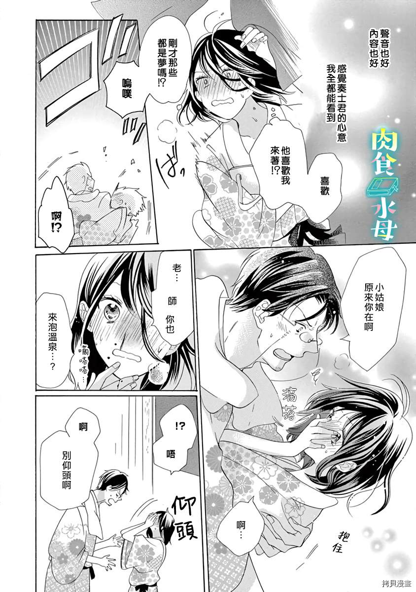 《宅女也沦陷~肉食绅士~》漫画最新章节第17话免费下拉式在线观看章节第【4】张图片