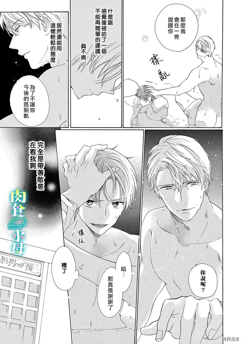 《宅女也沦陷~肉食绅士~》漫画最新章节第17话免费下拉式在线观看章节第【9】张图片
