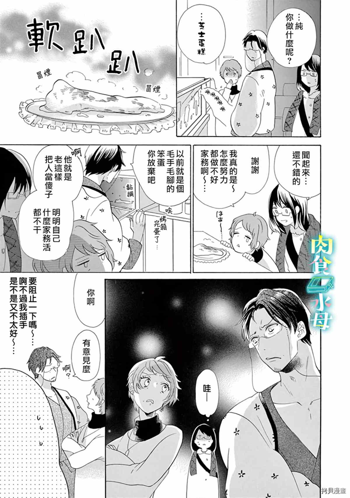 《宅女也沦陷~肉食绅士~》漫画最新章节第15话免费下拉式在线观看章节第【7】张图片