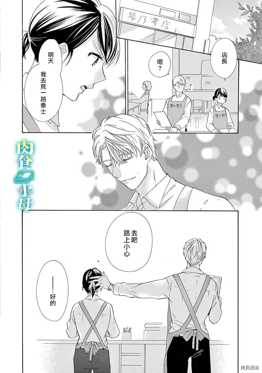 《宅女也沦陷~肉食绅士~》漫画最新章节第17话免费下拉式在线观看章节第【26】张图片