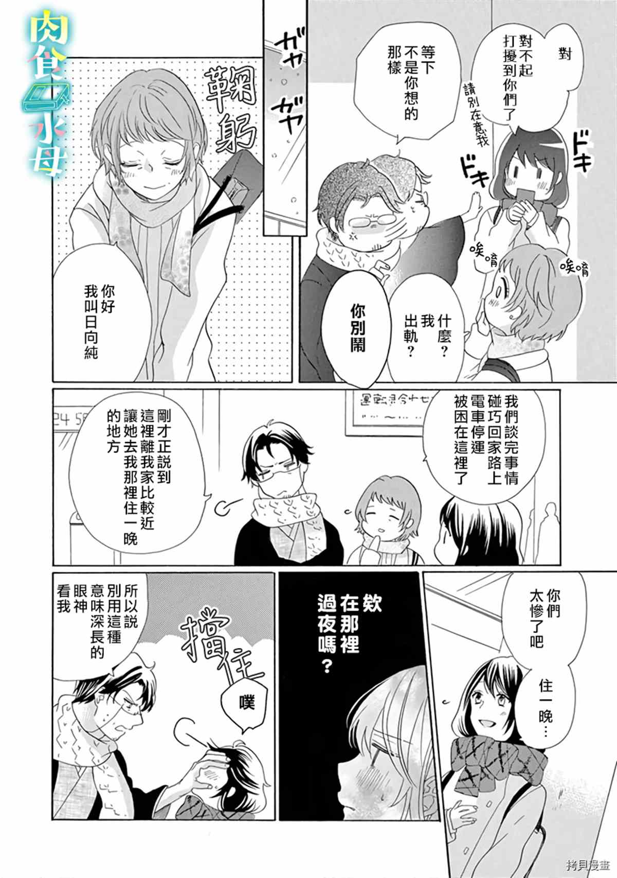 《宅女也沦陷~肉食绅士~》漫画最新章节第14话免费下拉式在线观看章节第【10】张图片