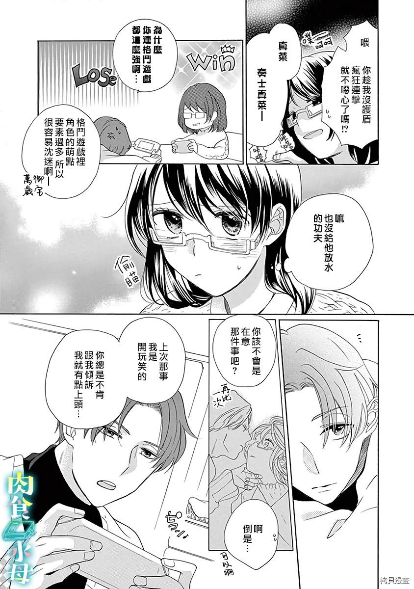 《宅女也沦陷~肉食绅士~》漫画最新章节第8话免费下拉式在线观看章节第【3】张图片