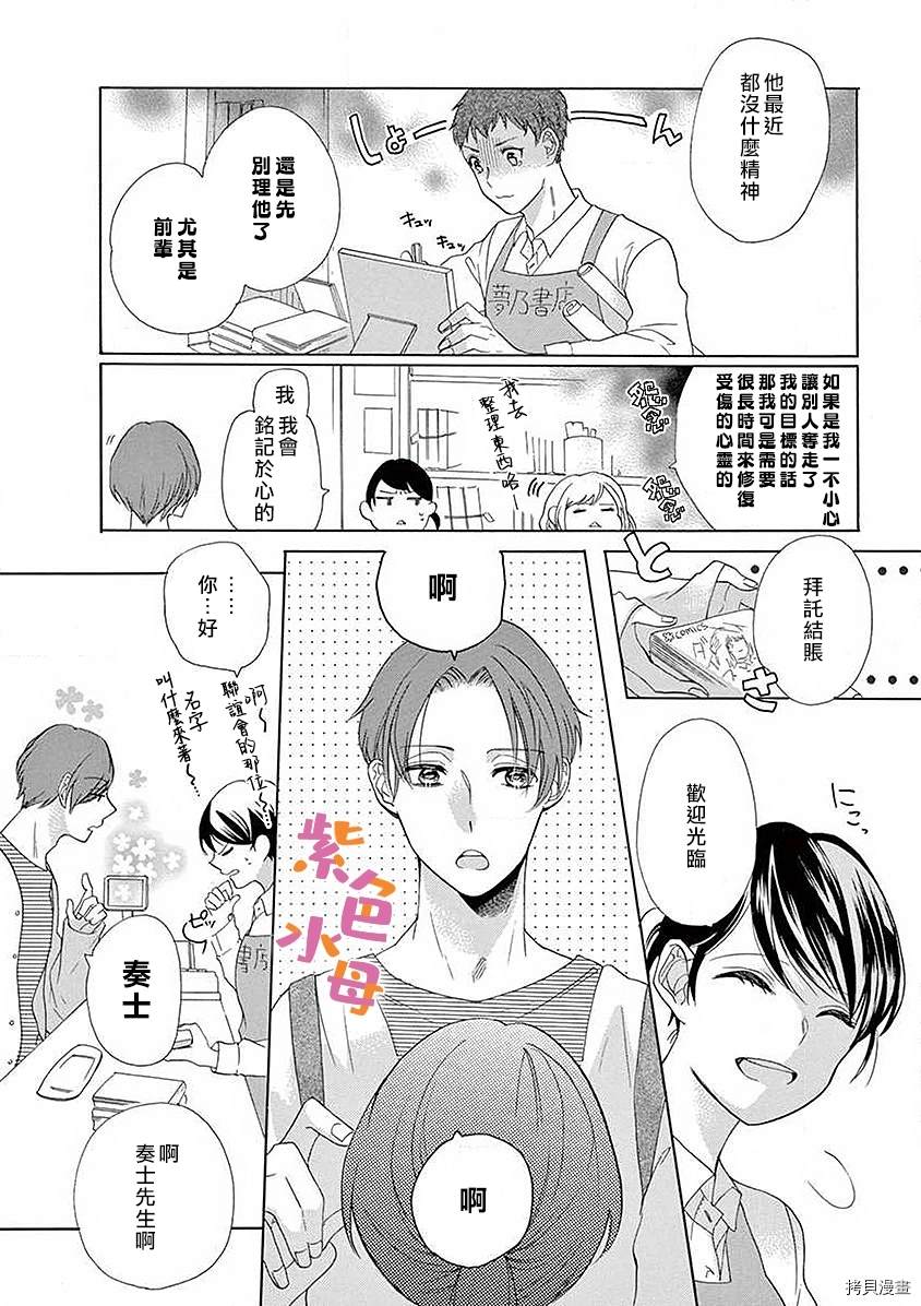 《宅女也沦陷~肉食绅士~》漫画最新章节第5话免费下拉式在线观看章节第【12】张图片