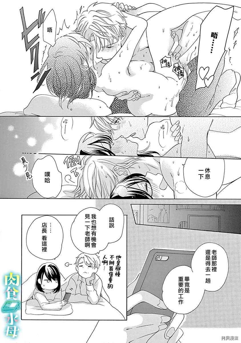 《宅女也沦陷~肉食绅士~》漫画最新章节第7话免费下拉式在线观看章节第【27】张图片