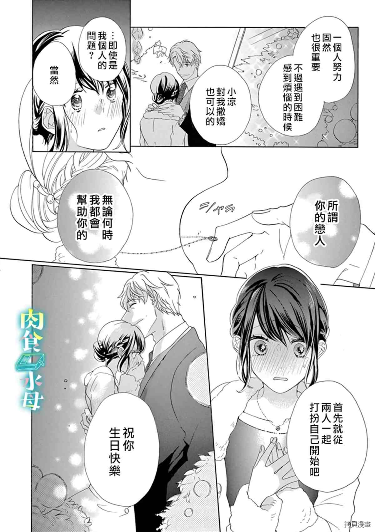 《宅女也沦陷~肉食绅士~》漫画最新章节第10话免费下拉式在线观看章节第【12】张图片