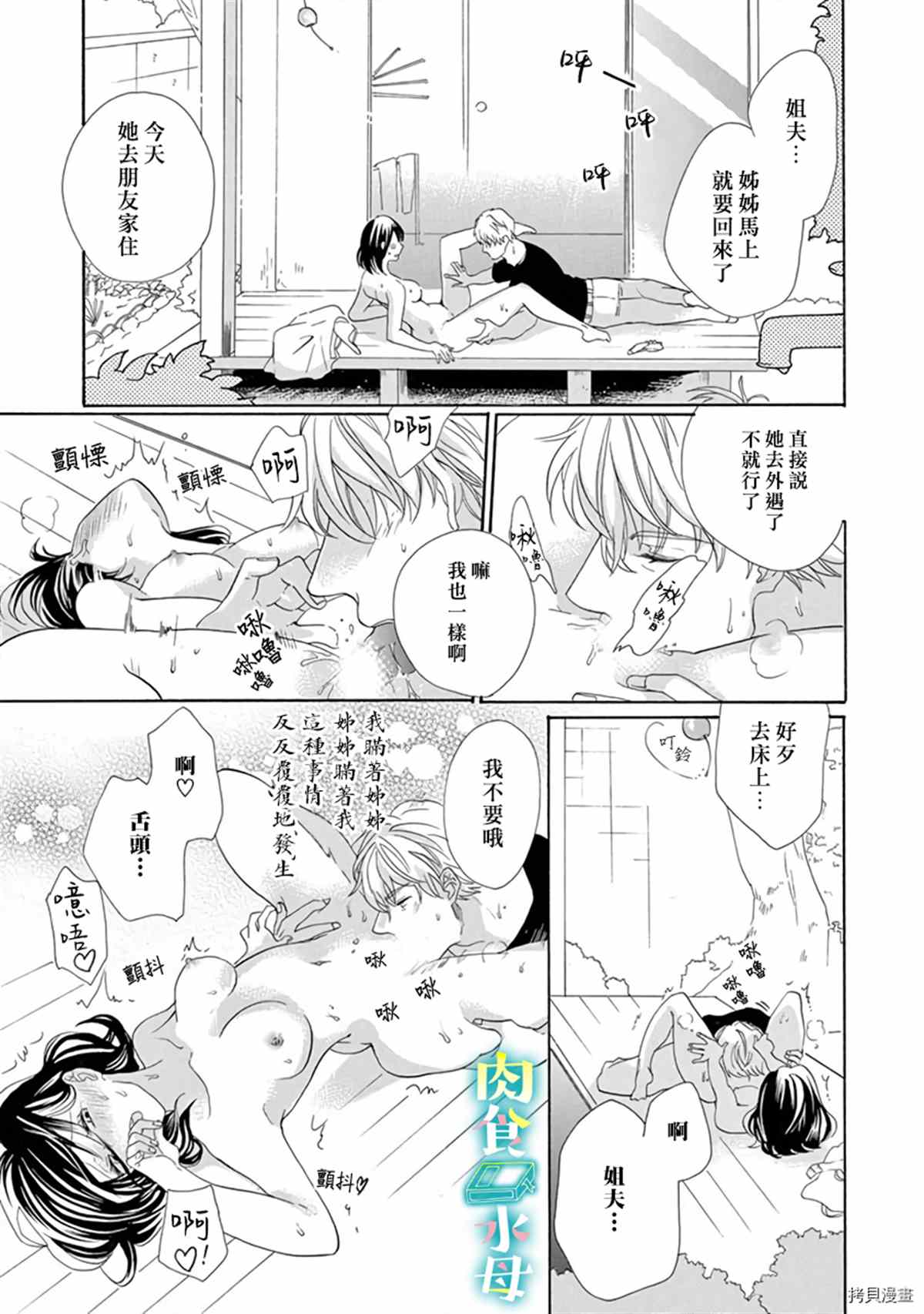 《宅女也沦陷~肉食绅士~》漫画最新章节第15话免费下拉式在线观看章节第【17】张图片