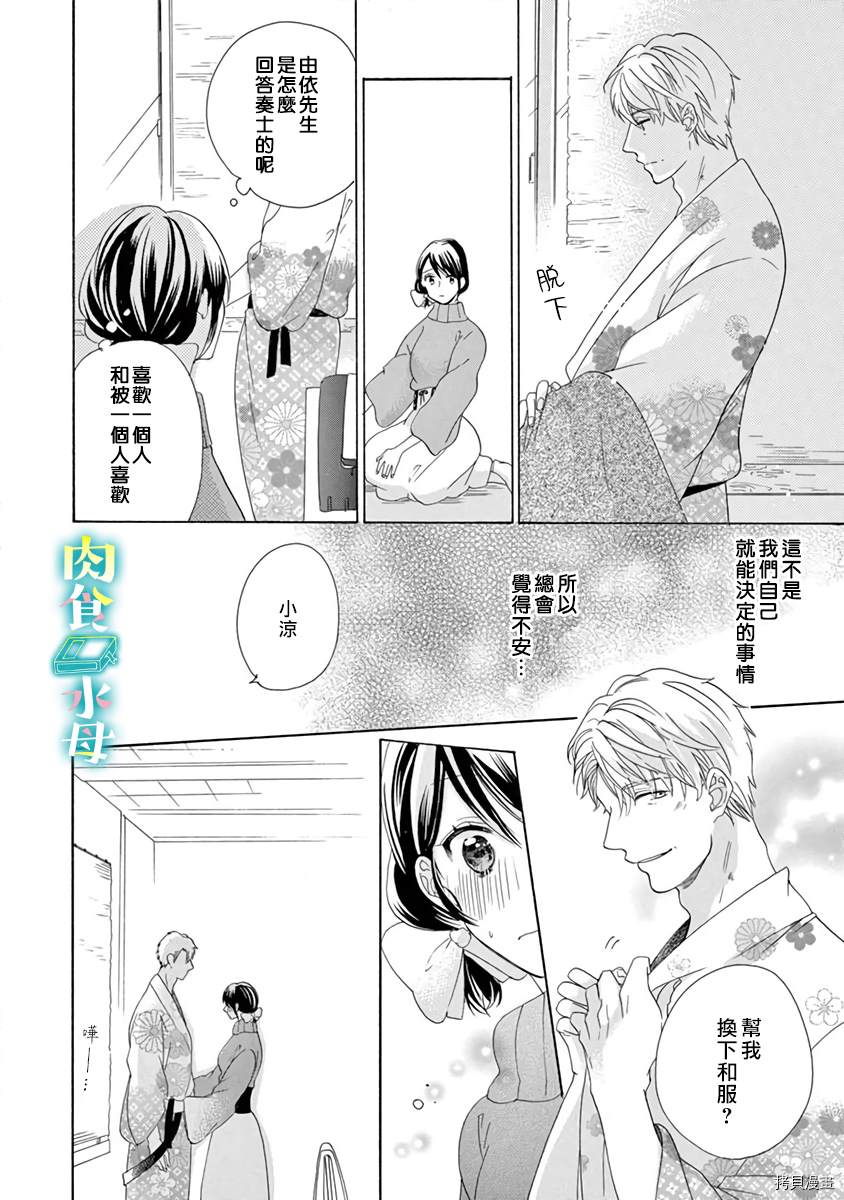 《宅女也沦陷~肉食绅士~》漫画最新章节第17话免费下拉式在线观看章节第【14】张图片
