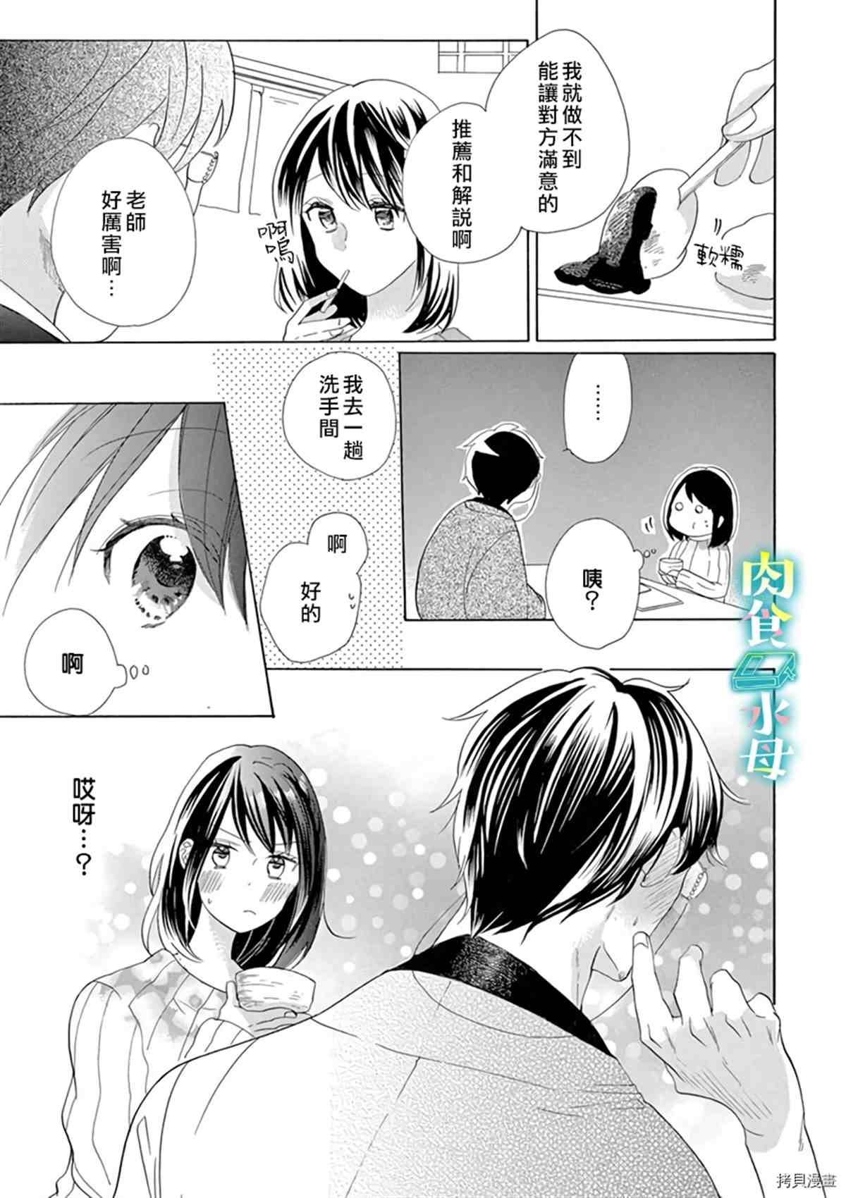 《宅女也沦陷~肉食绅士~》漫画最新章节第11话免费下拉式在线观看章节第【11】张图片