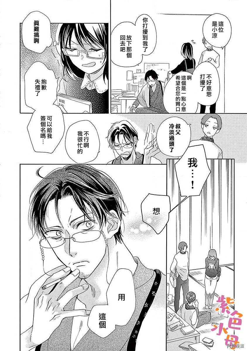 《宅女也沦陷~肉食绅士~》漫画最新章节第5话免费下拉式在线观看章节第【19】张图片