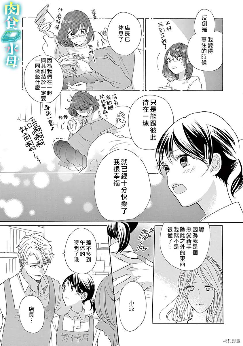 《宅女也沦陷~肉食绅士~》漫画最新章节第9话免费下拉式在线观看章节第【5】张图片