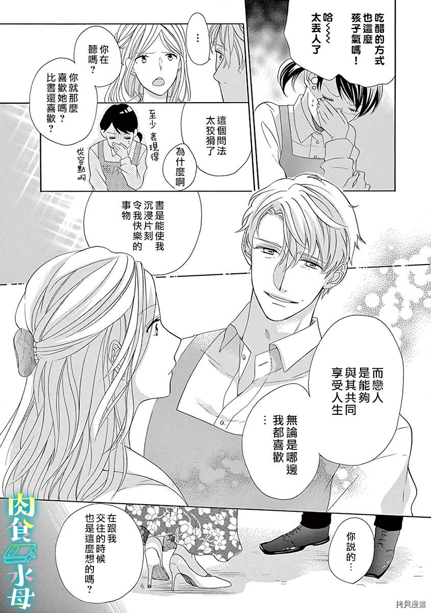 《宅女也沦陷~肉食绅士~》漫画最新章节第9话免费下拉式在线观看章节第【7】张图片