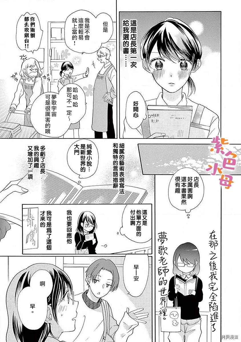 《宅女也沦陷~肉食绅士~》漫画最新章节第5话免费下拉式在线观看章节第【16】张图片