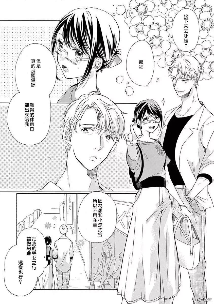 《宅女也沦陷~肉食绅士~》漫画最新章节第2话免费下拉式在线观看章节第【4】张图片