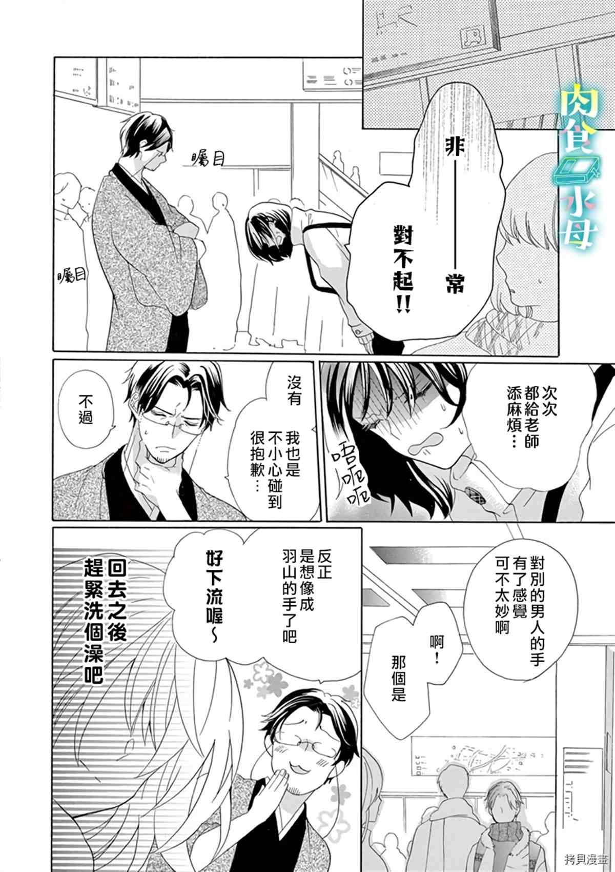 《宅女也沦陷~肉食绅士~》漫画最新章节第11话免费下拉式在线观看章节第【20】张图片