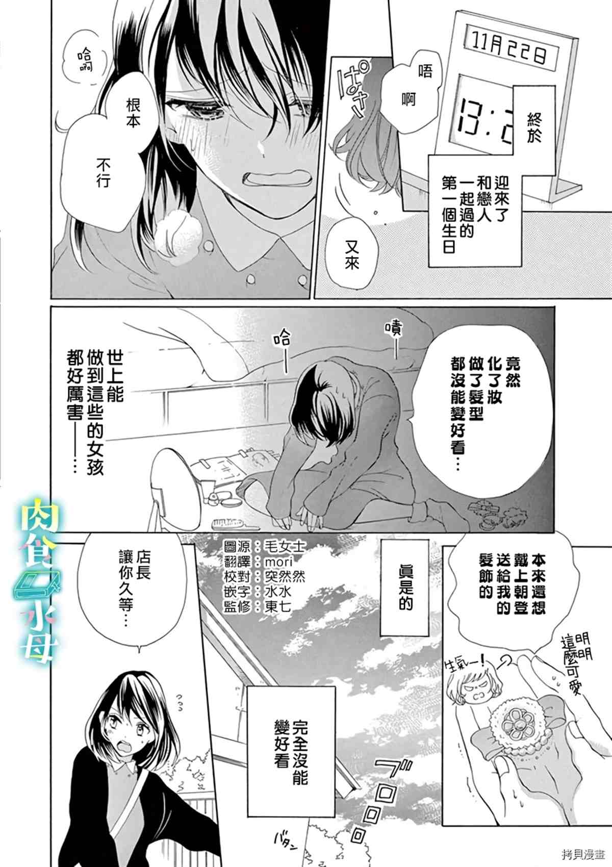 《宅女也沦陷~肉食绅士~》漫画最新章节第10话免费下拉式在线观看章节第【2】张图片