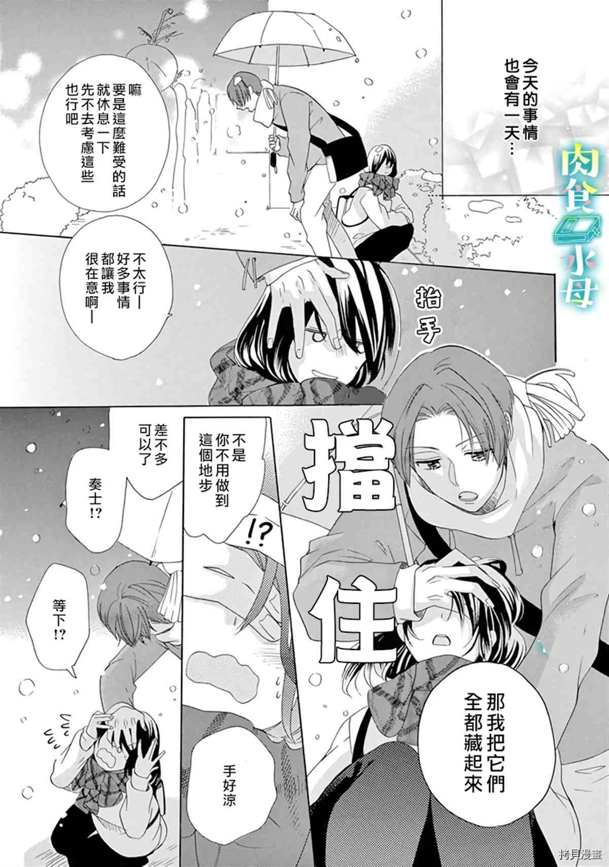 《宅女也沦陷~肉食绅士~》漫画最新章节第13话免费下拉式在线观看章节第【23】张图片