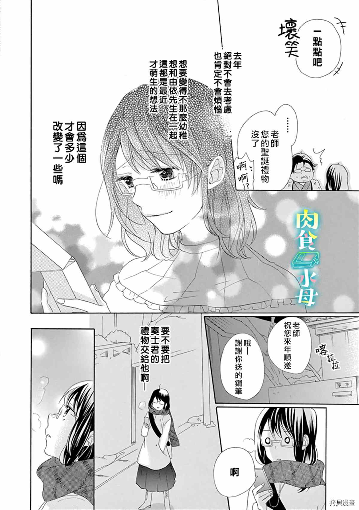 《宅女也沦陷~肉食绅士~》漫画最新章节第15话免费下拉式在线观看章节第【14】张图片