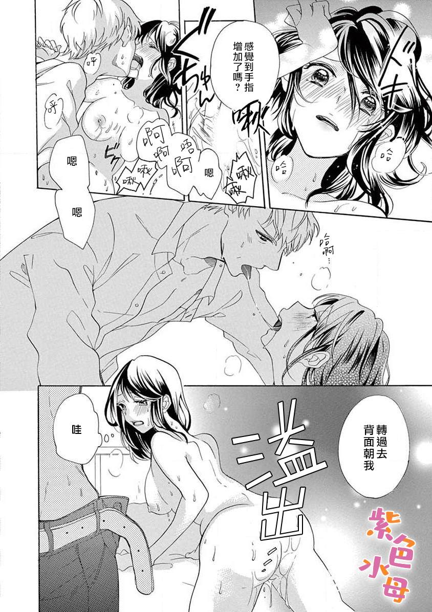 《宅女也沦陷~肉食绅士~》漫画最新章节第1话免费下拉式在线观看章节第【20】张图片