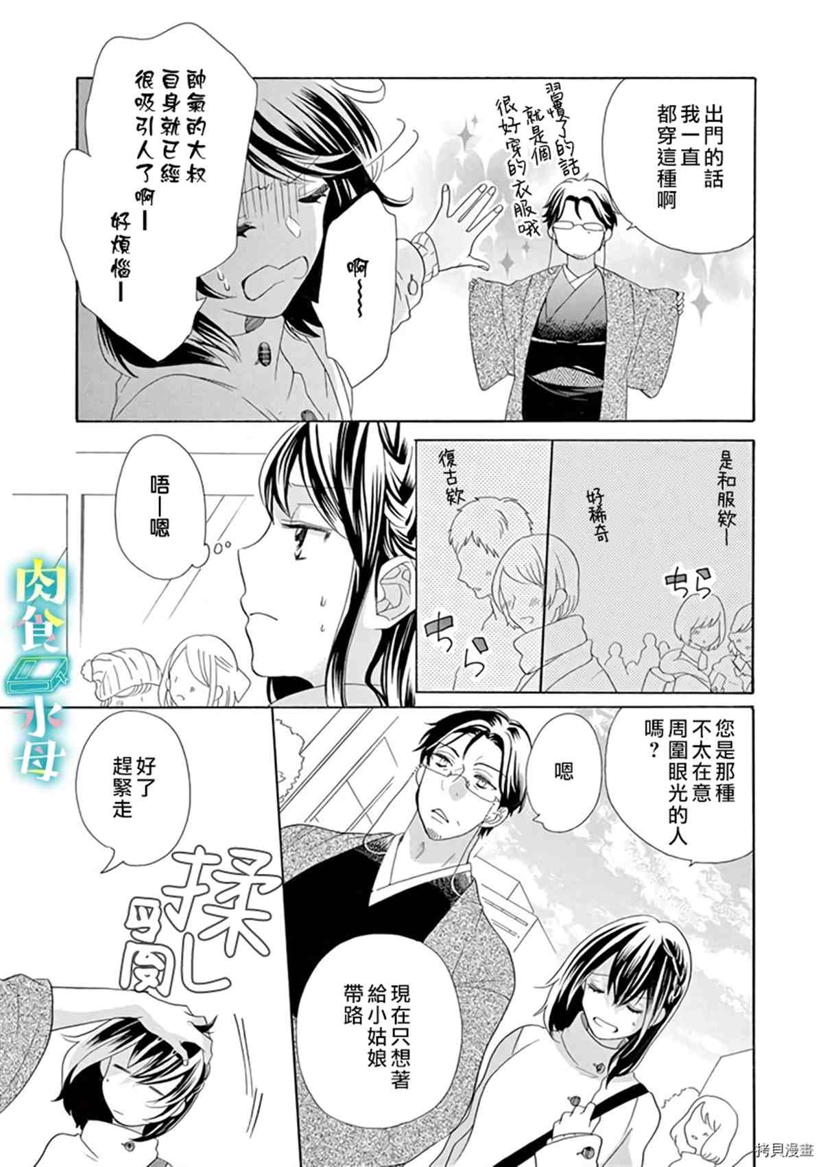 《宅女也沦陷~肉食绅士~》漫画最新章节第11话免费下拉式在线观看章节第【5】张图片