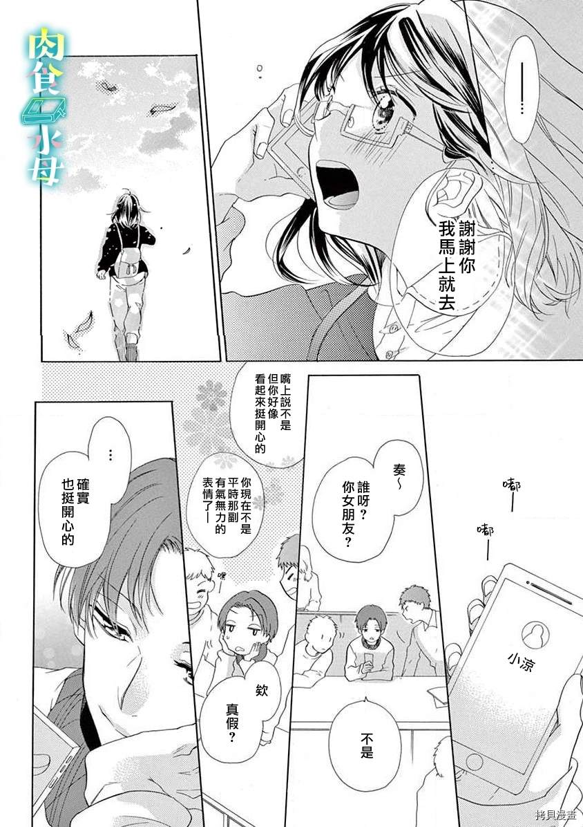 《宅女也沦陷~肉食绅士~》漫画最新章节第6话免费下拉式在线观看章节第【8】张图片