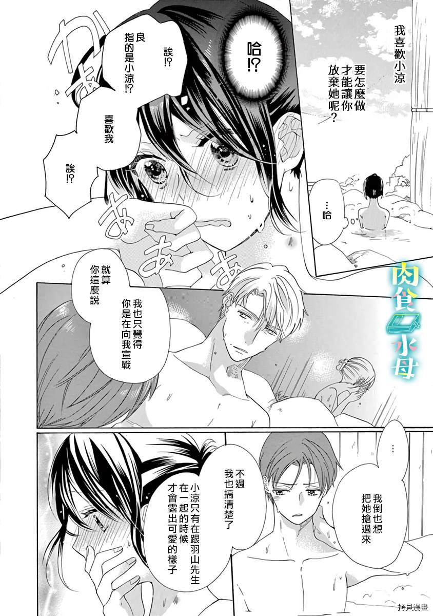 《宅女也沦陷~肉食绅士~》漫画最新章节第17话免费下拉式在线观看章节第【2】张图片