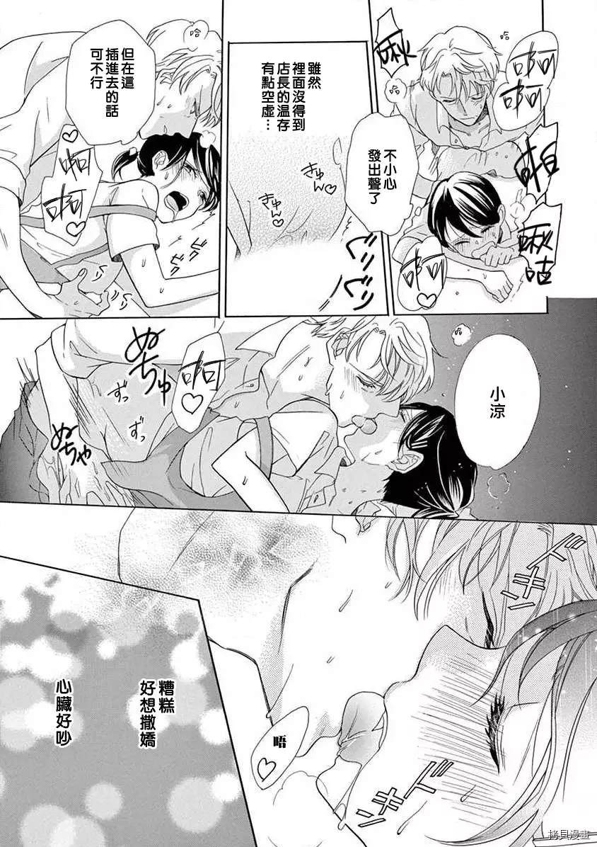 《宅女也沦陷~肉食绅士~》漫画最新章节第3话免费下拉式在线观看章节第【16】张图片