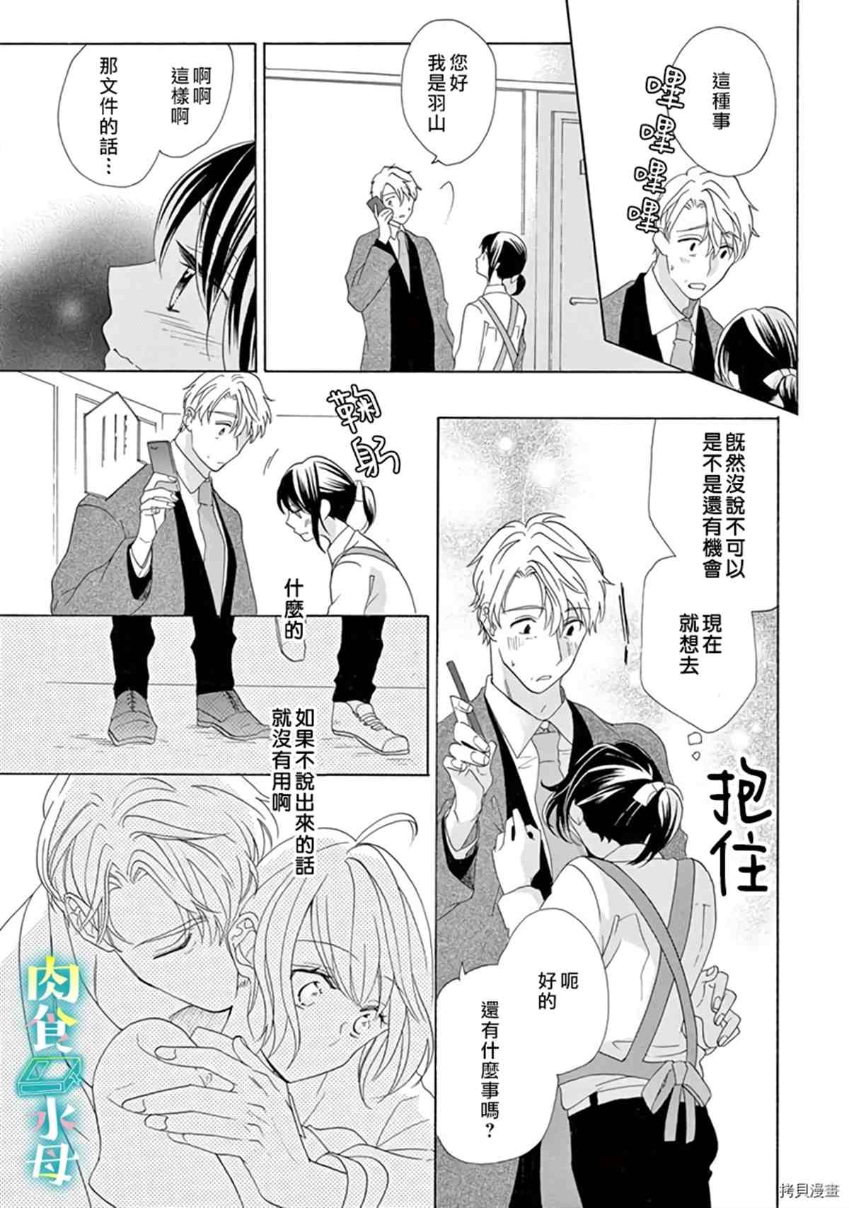 《宅女也沦陷~肉食绅士~》漫画最新章节第13话免费下拉式在线观看章节第【7】张图片