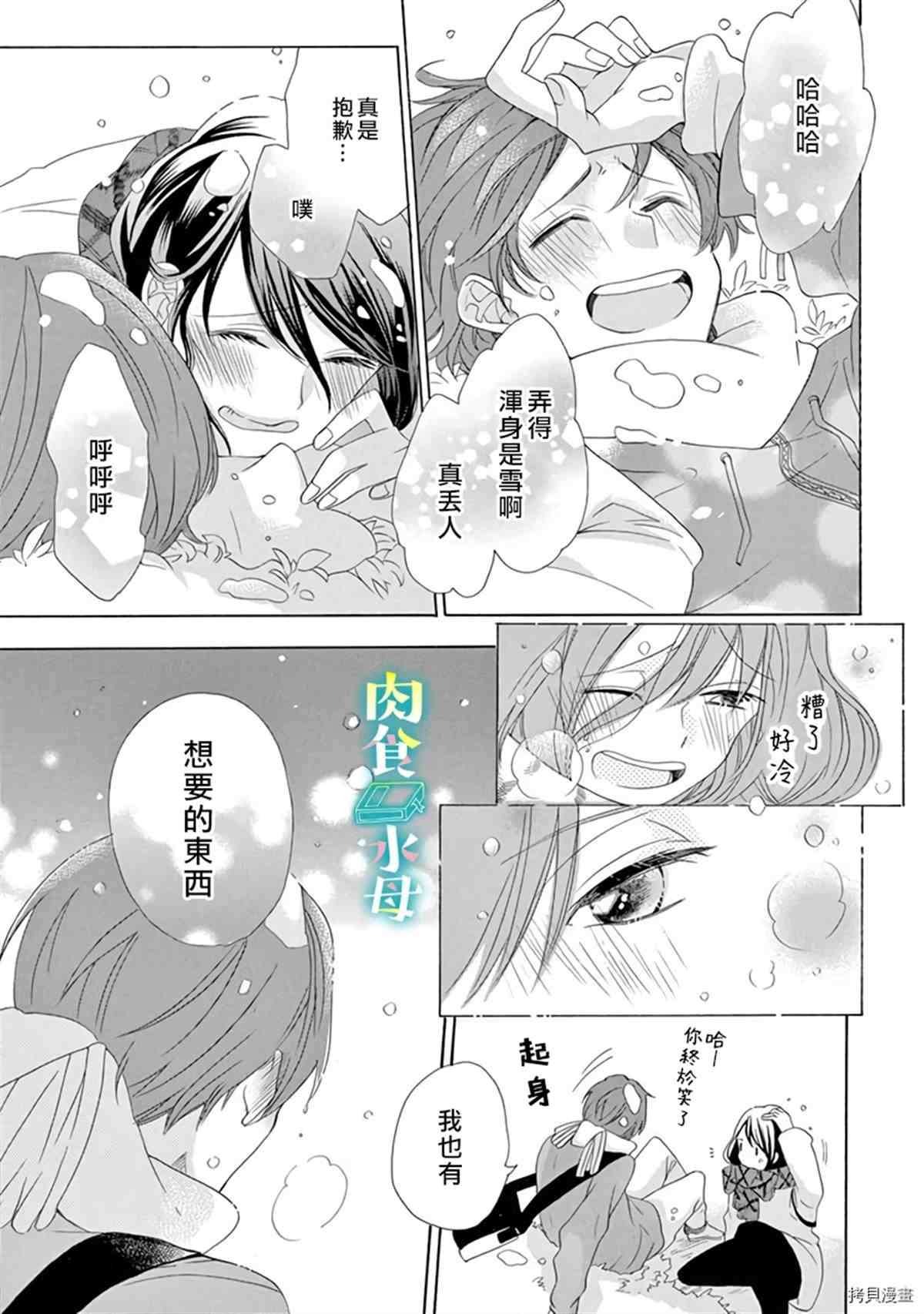 《宅女也沦陷~肉食绅士~》漫画最新章节第13话免费下拉式在线观看章节第【21】张图片