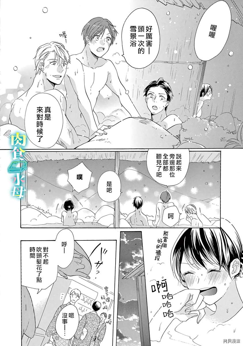 《宅女也沦陷~肉食绅士~》漫画最新章节第16话免费下拉式在线观看章节第【10】张图片