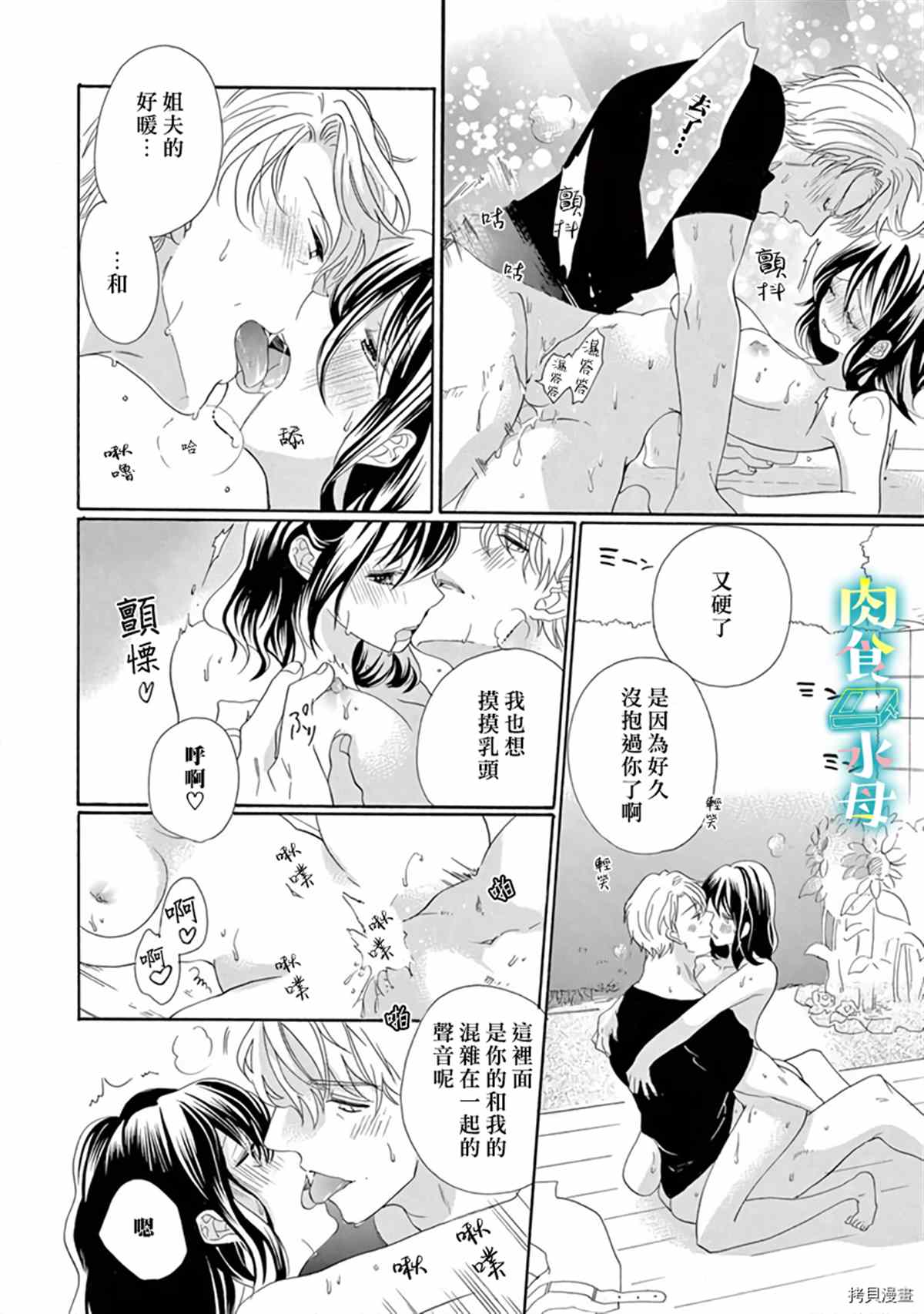 《宅女也沦陷~肉食绅士~》漫画最新章节第15话免费下拉式在线观看章节第【22】张图片