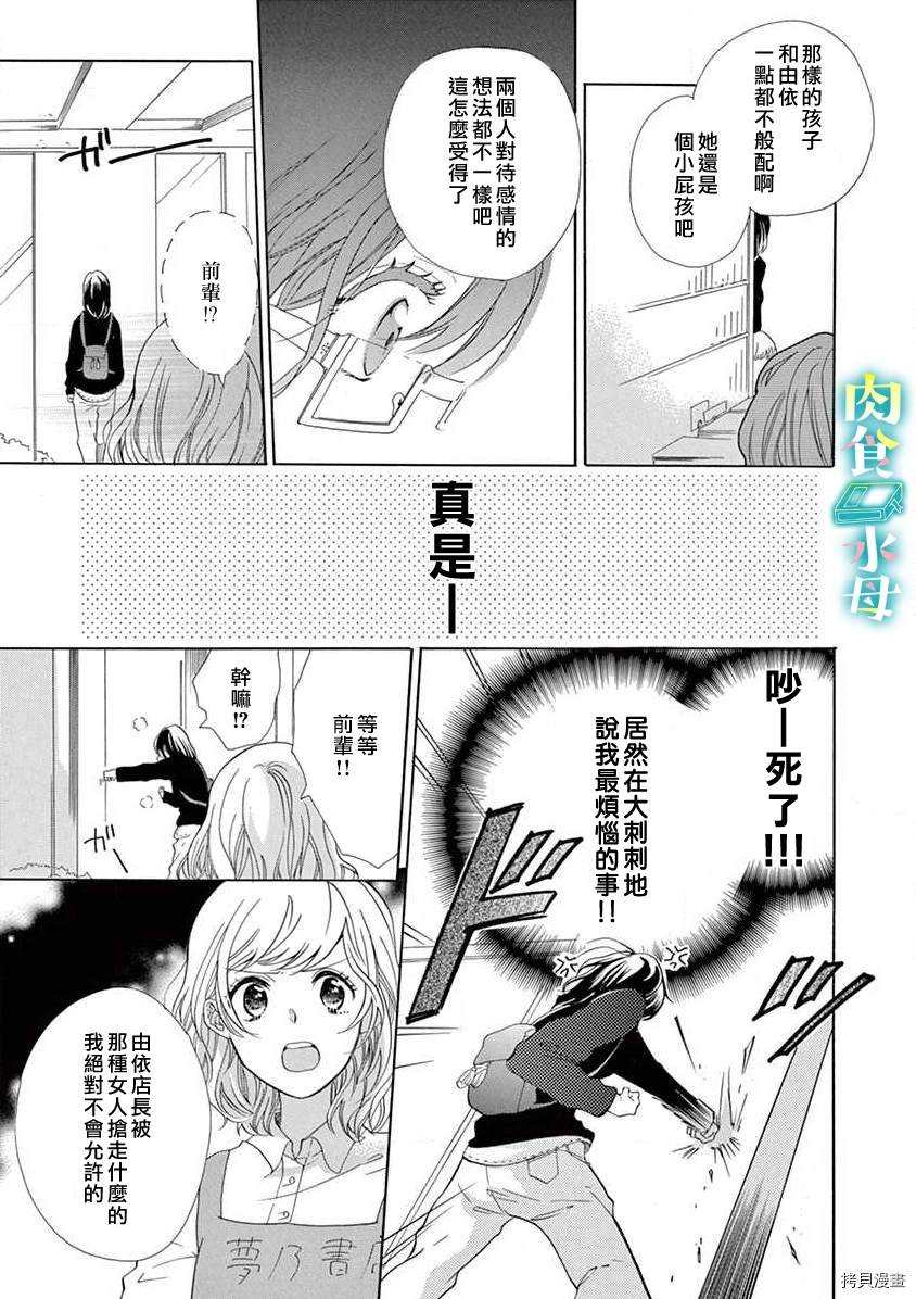 《宅女也沦陷~肉食绅士~》漫画最新章节第6话免费下拉式在线观看章节第【3】张图片