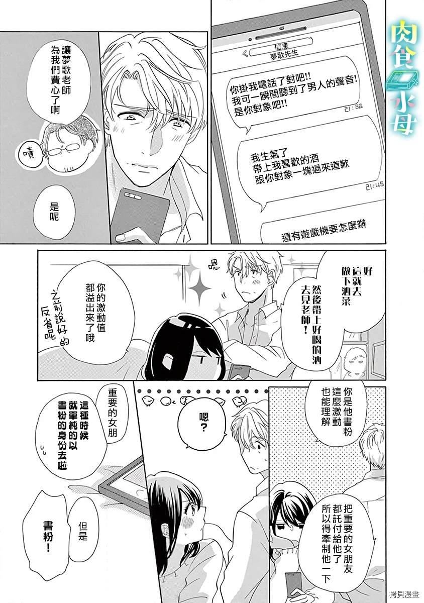 《宅女也沦陷~肉食绅士~》漫画最新章节第7话免费下拉式在线观看章节第【28】张图片