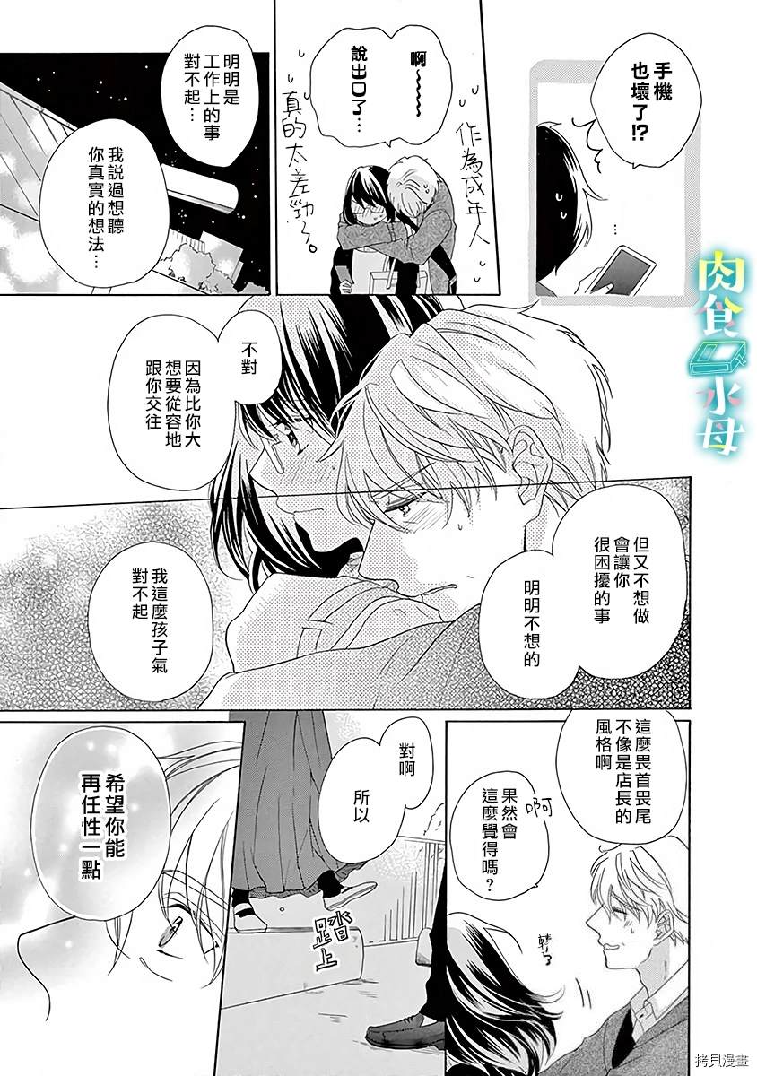 《宅女也沦陷~肉食绅士~》漫画最新章节第7话免费下拉式在线观看章节第【18】张图片