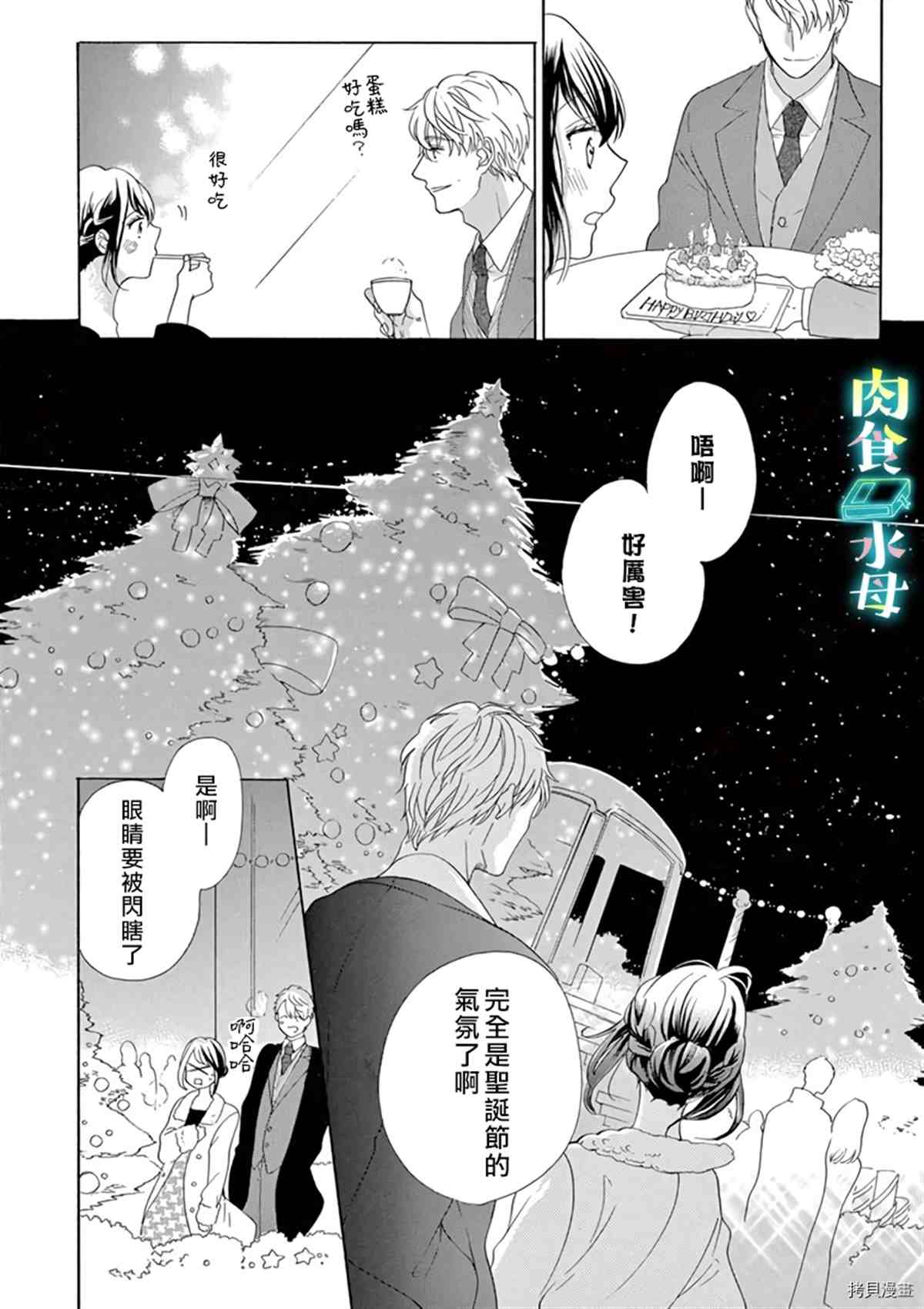 《宅女也沦陷~肉食绅士~》漫画最新章节第10话免费下拉式在线观看章节第【10】张图片