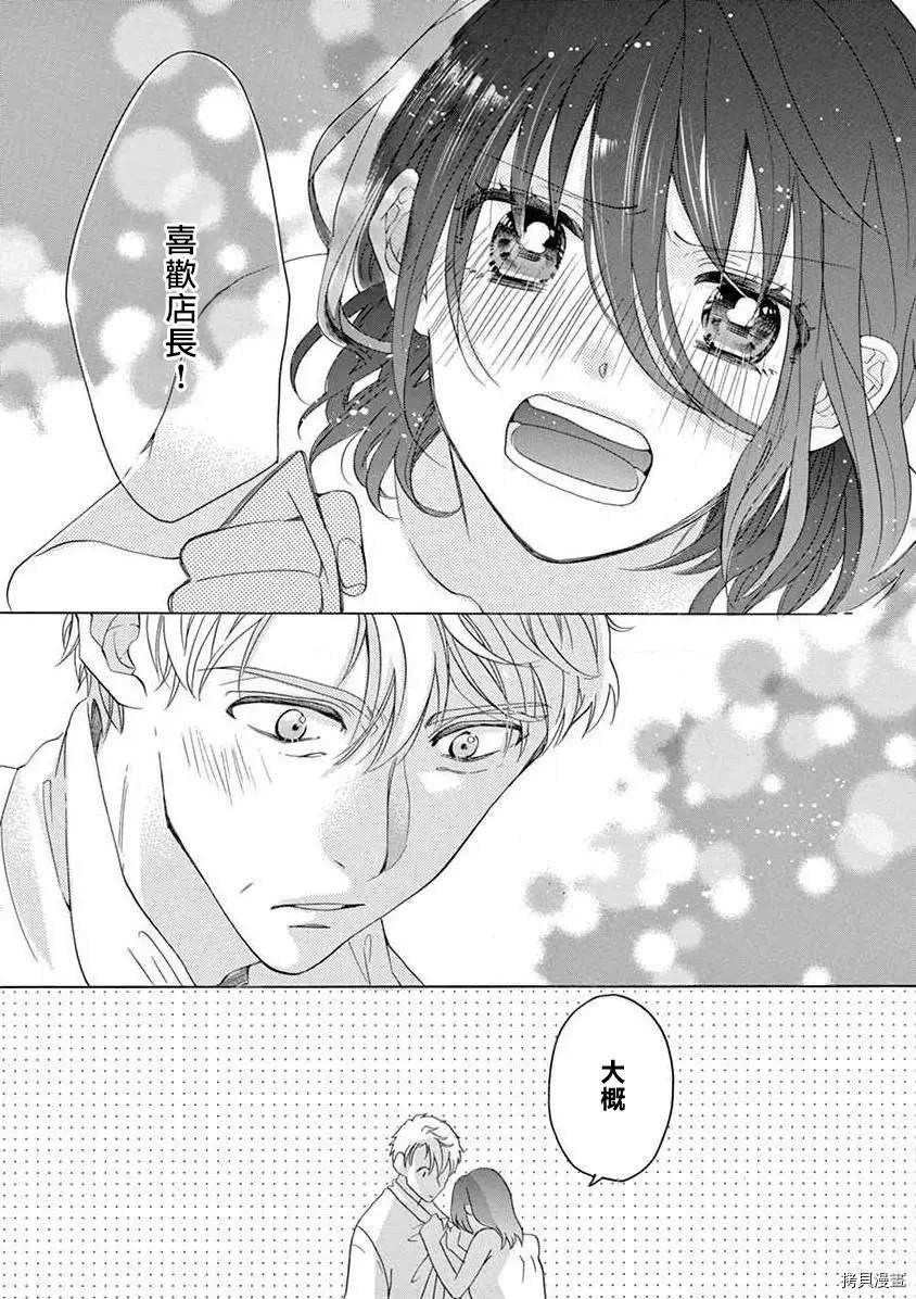 《宅女也沦陷~肉食绅士~》漫画最新章节第4话免费下拉式在线观看章节第【16】张图片