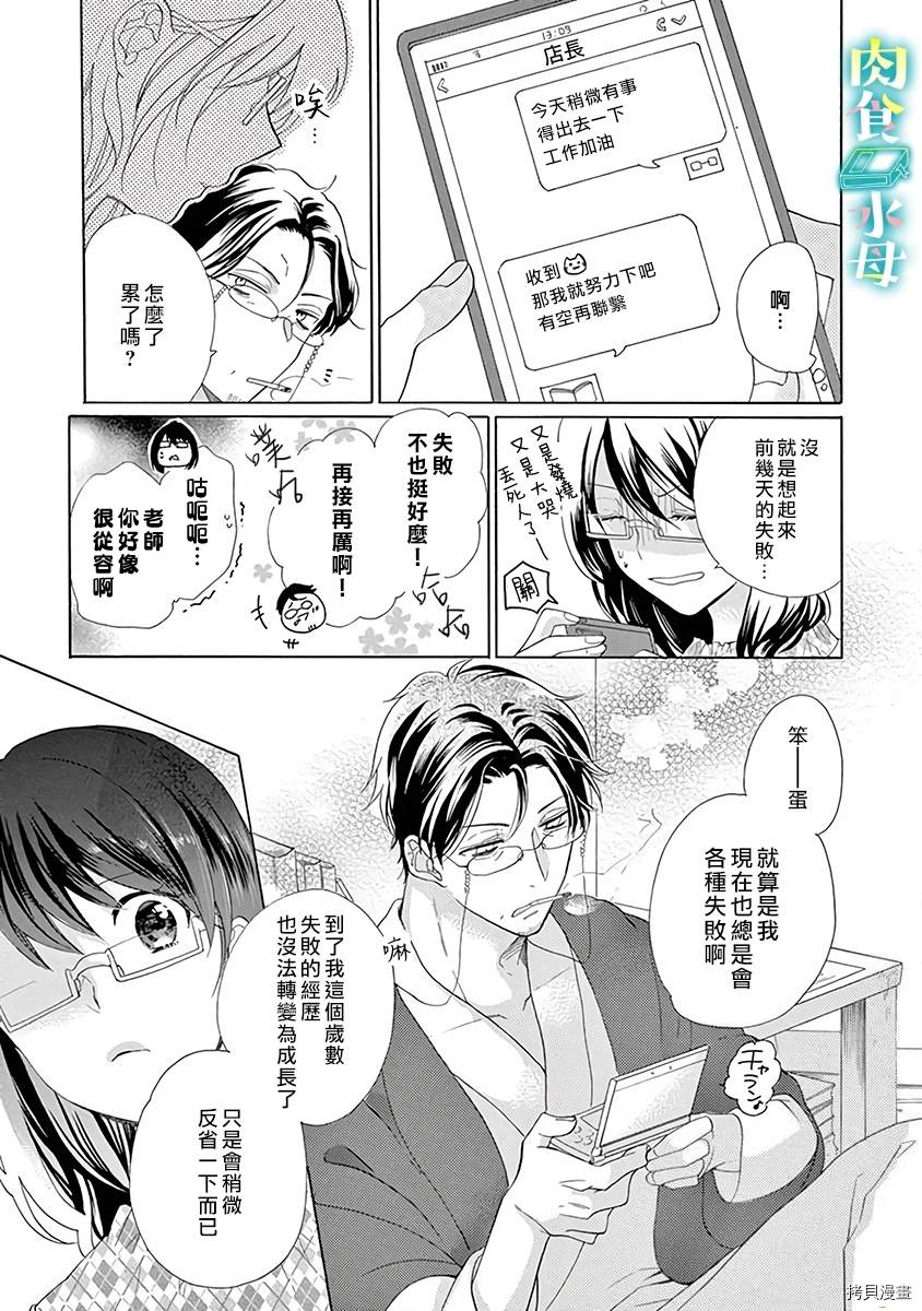 《宅女也沦陷~肉食绅士~》漫画最新章节第7话免费下拉式在线观看章节第【8】张图片