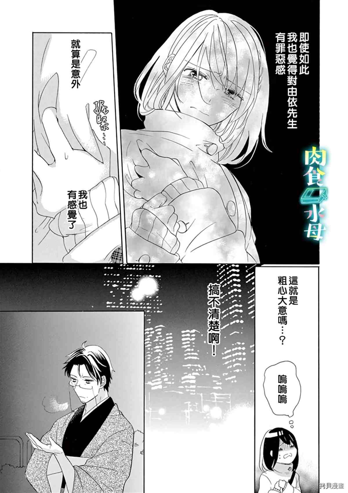 《宅女也沦陷~肉食绅士~》漫画最新章节第11话免费下拉式在线观看章节第【23】张图片